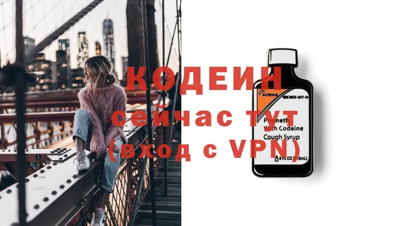 Кодеиновый сироп Lean напиток Lean (лин)  наркотики  Мыски 